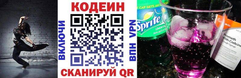 Кодеин напиток Lean (лин) Княгинино